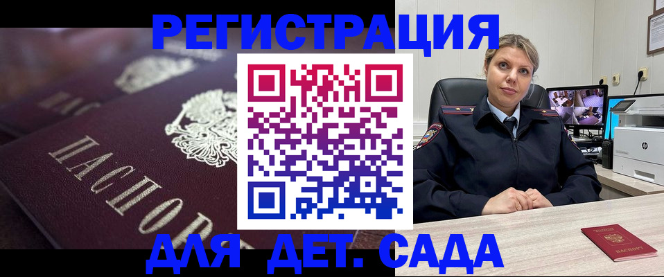 регистрация для дет. сада в Шуе